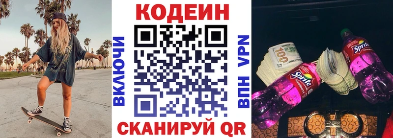 Кодеин напиток Lean (лин) Лабинск
